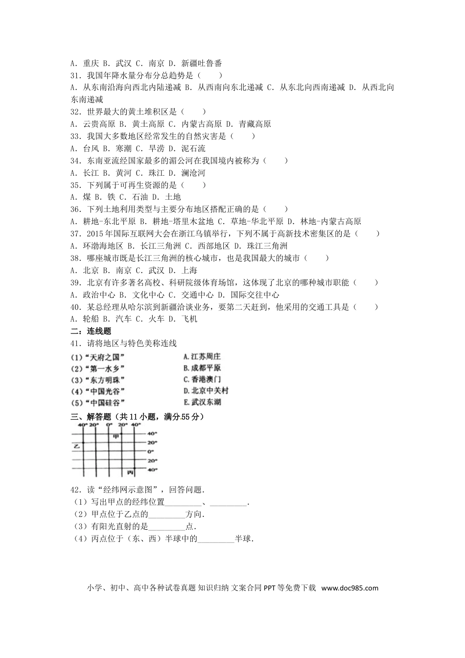 黑龙江省龙东地区2016年中考地理真题试题（含解析）.doc
