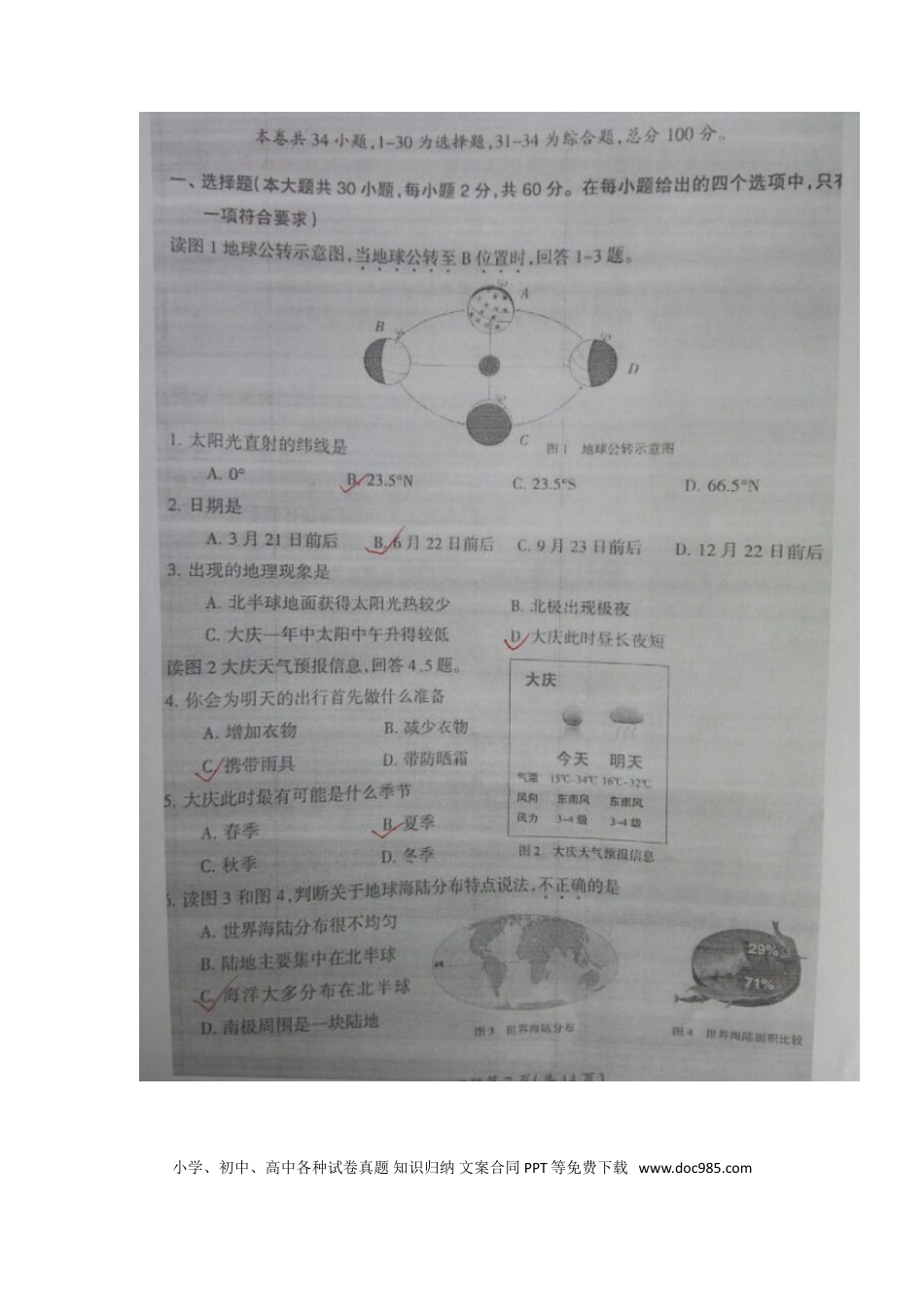 黑龙江省大庆市2016年中考地理真题试题（扫描版，含答案）.doc