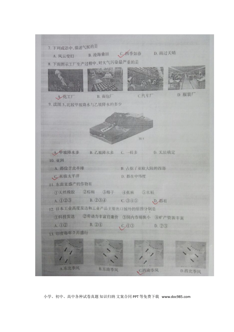 黑龙江省大庆市2016年中考地理真题试题（扫描版，含答案）.doc