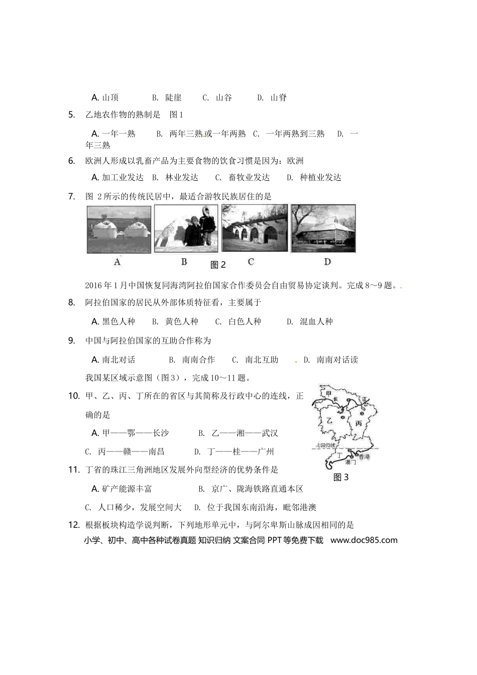海南省2016年中考地理真题试题（含答案）.doc