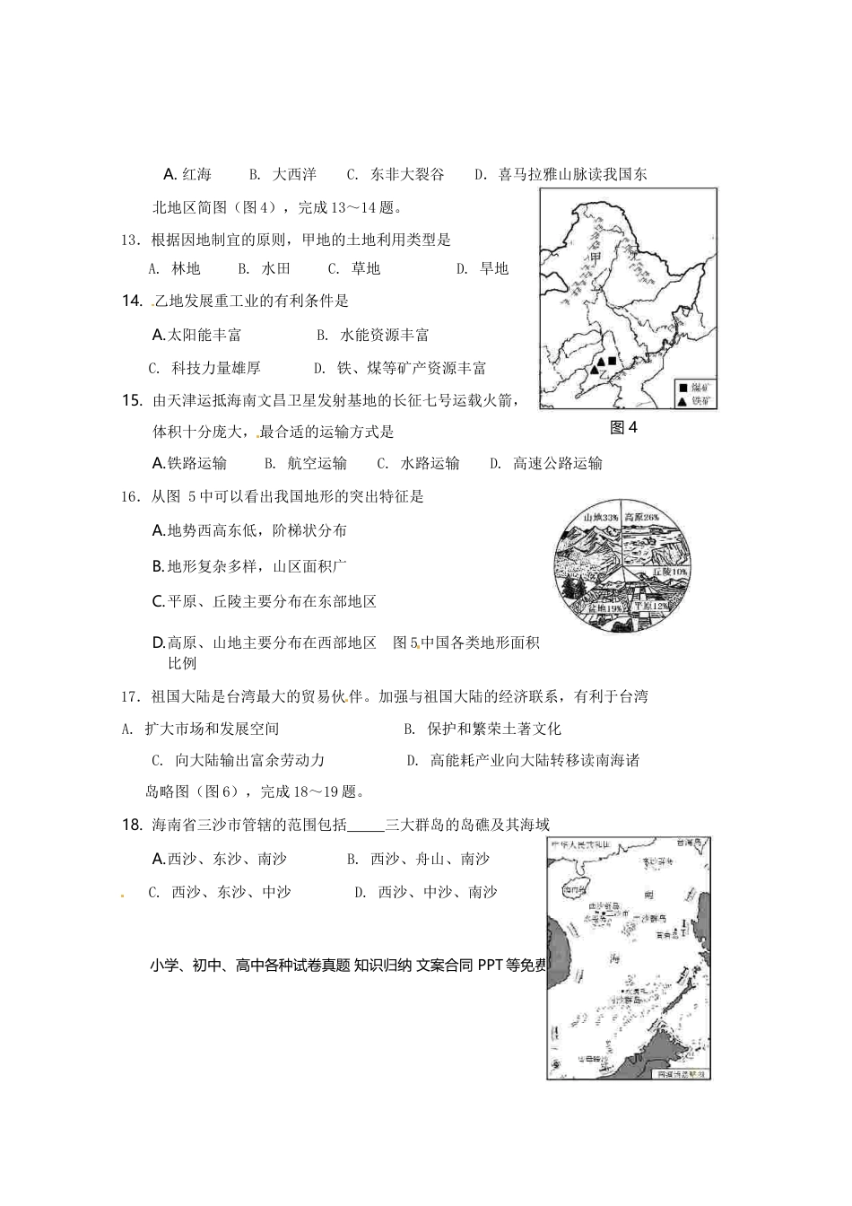 海南省2016年中考地理真题试题（含答案）.doc