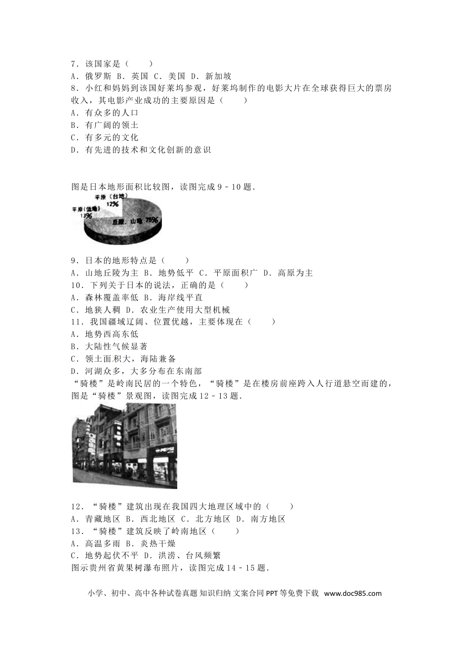 广西玉林市崇左市2016年中考地理真题试题（含解析）.doc