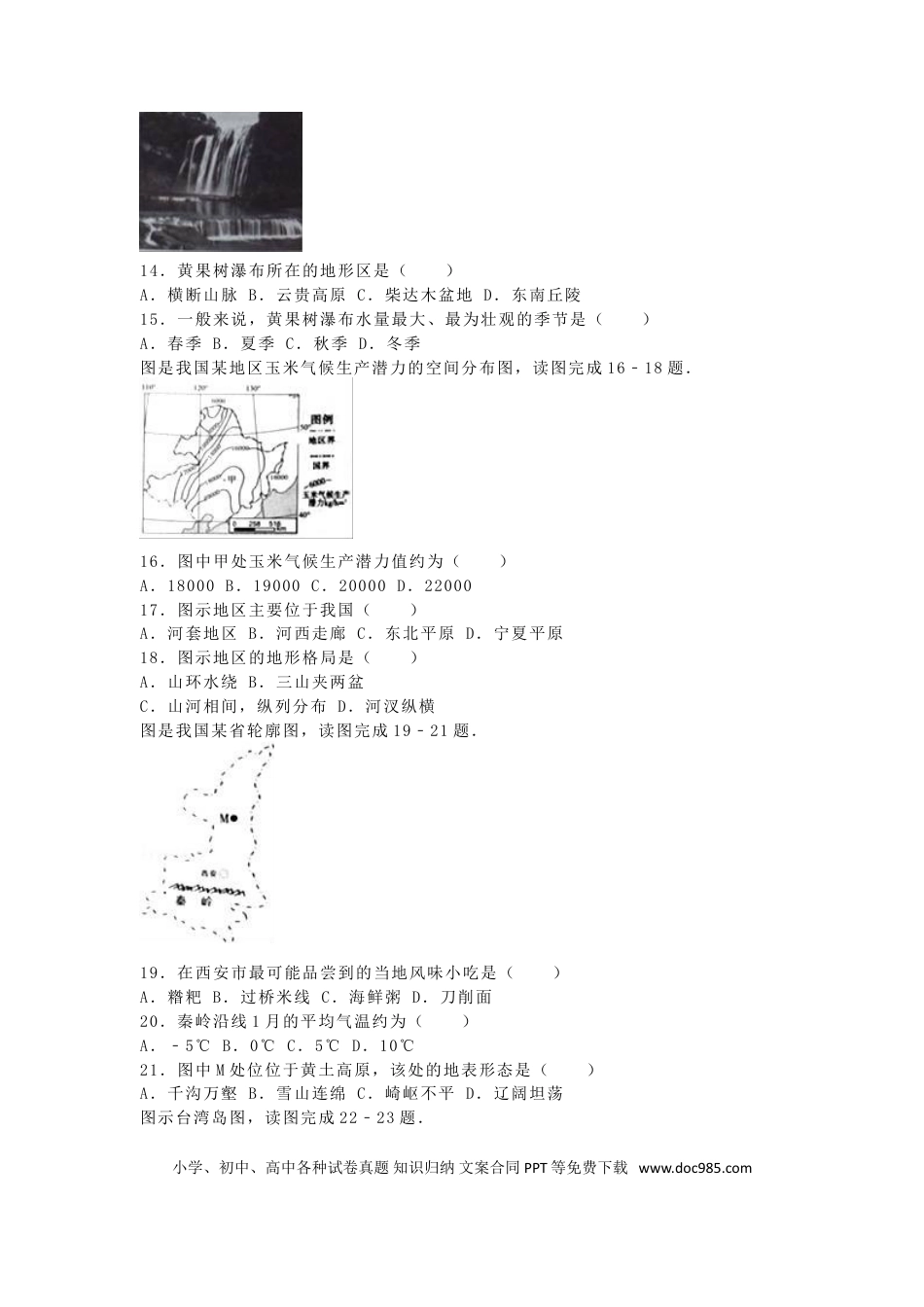 广西玉林市崇左市2016年中考地理真题试题（含解析）.doc