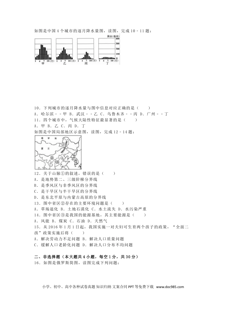 广西来宾市2016年中考地理真题试题（含解析）.doc