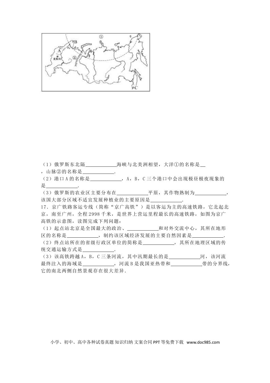 广西来宾市2016年中考地理真题试题（含解析）.doc