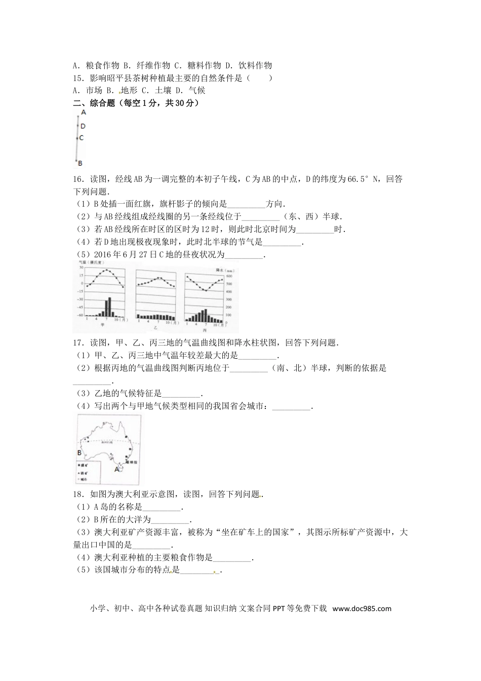 广西贺州市2016年中考地理真题试题（含解析）.doc