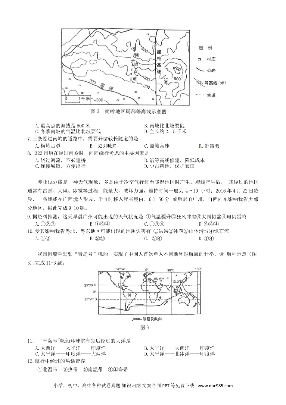 广东省2016年中考地理真题试题（含答案）.doc