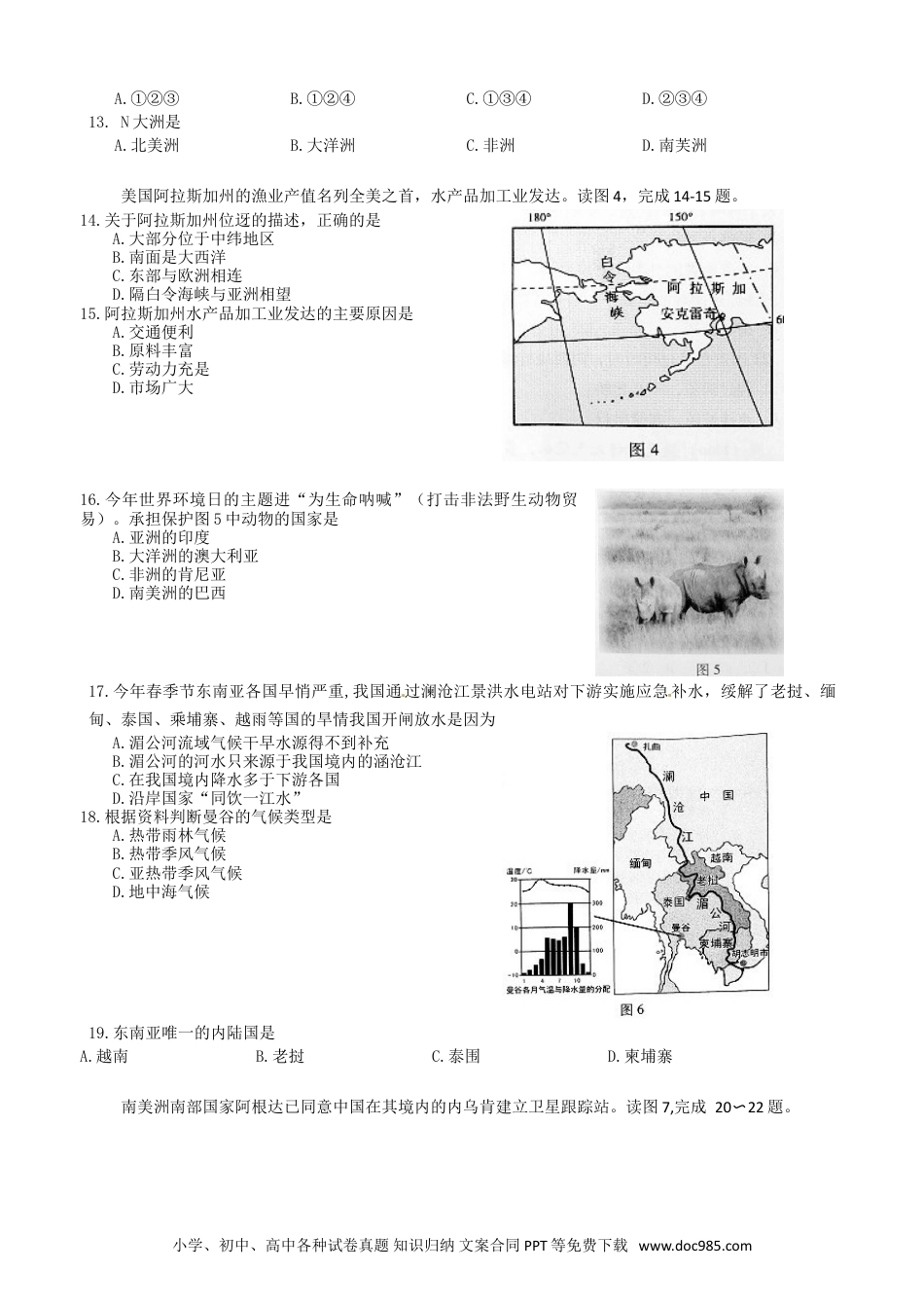 广东省2016年中考地理真题试题（含答案）.doc