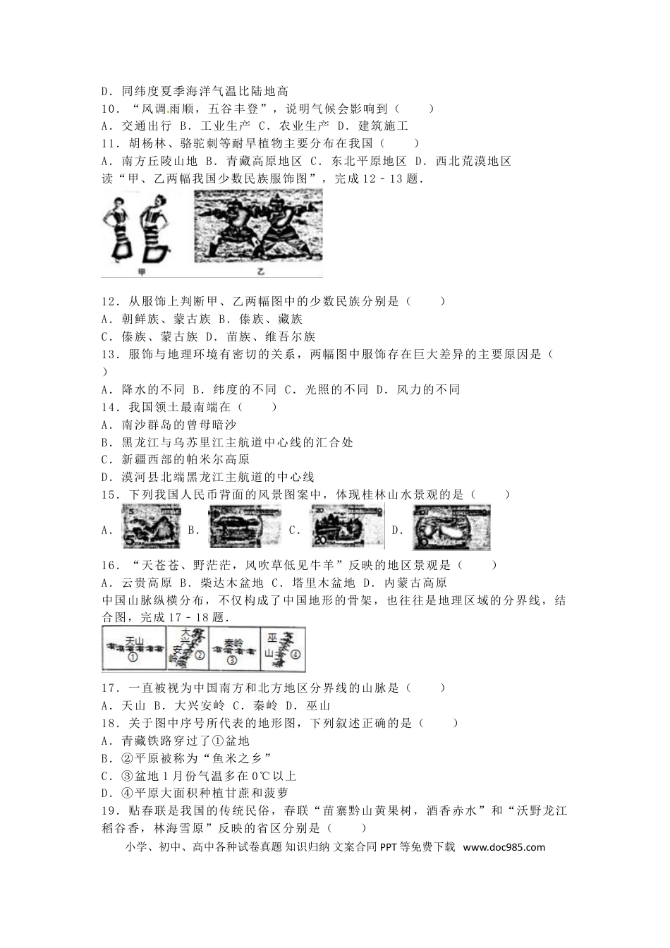 甘肃省兰州市2016年中考地理真题试题（含解析）.doc