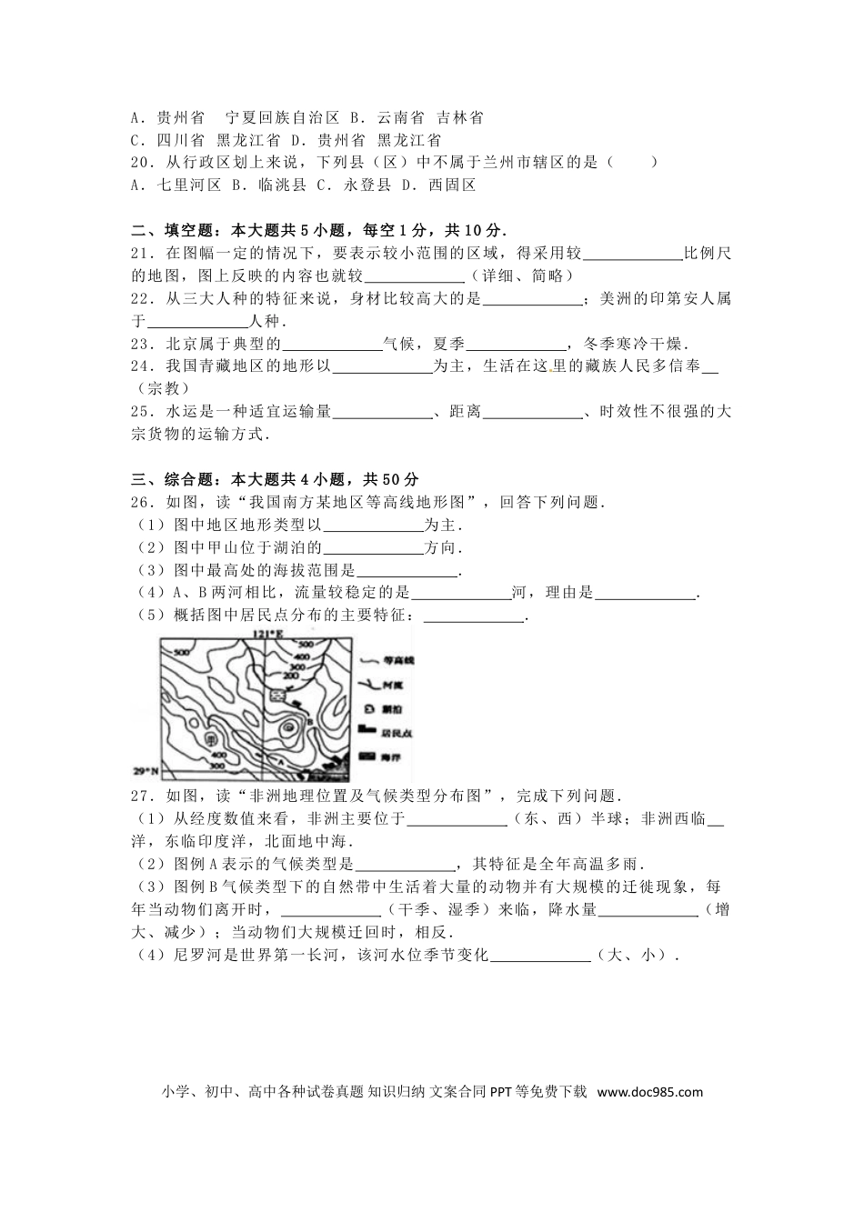 甘肃省兰州市2016年中考地理真题试题（含解析）.doc