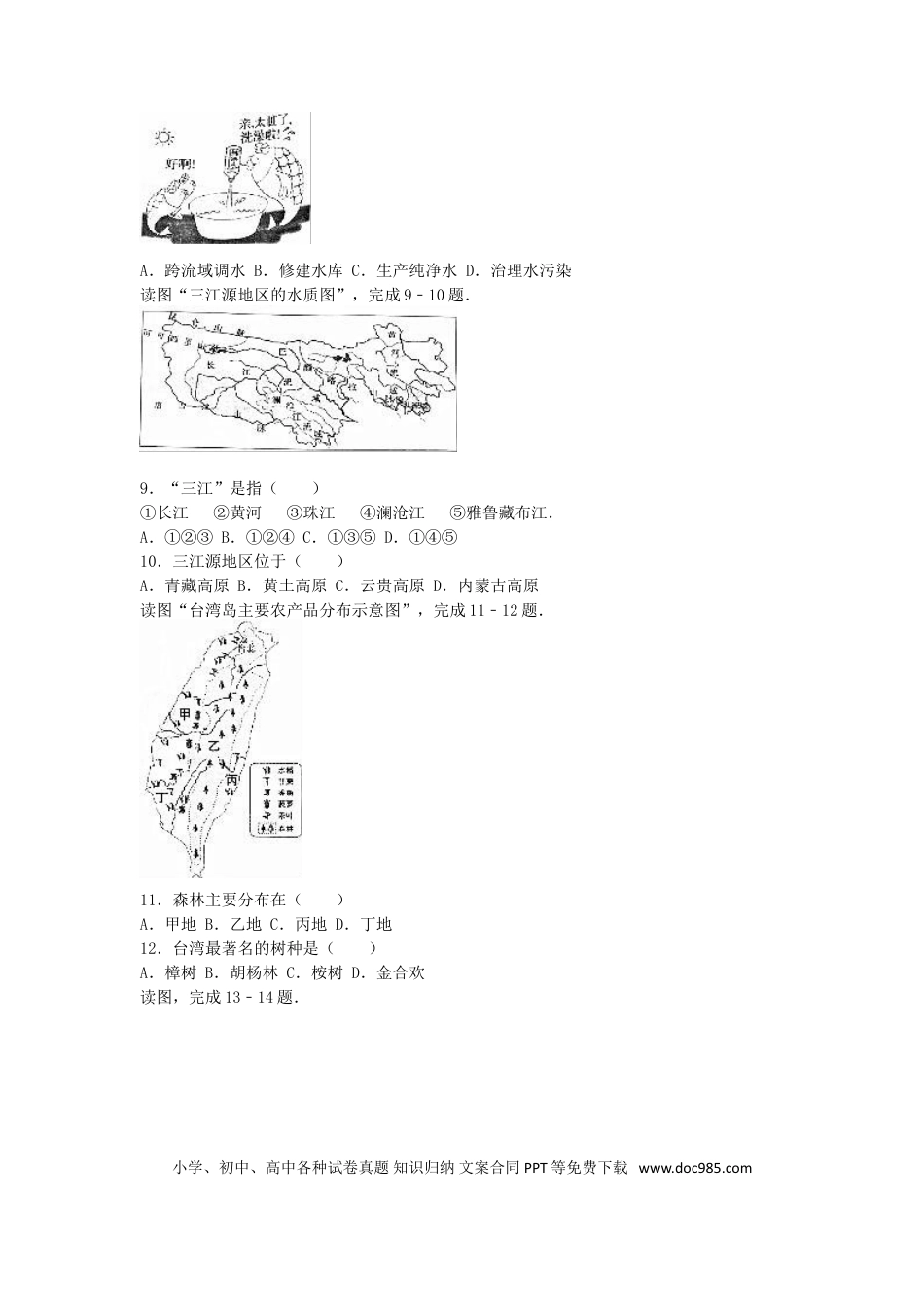 福建省漳州市2016年中考地理真题试题（含解析）.doc
