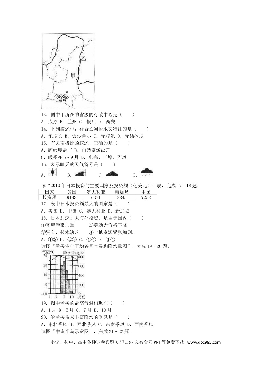 福建省漳州市2016年中考地理真题试题（含解析）.doc