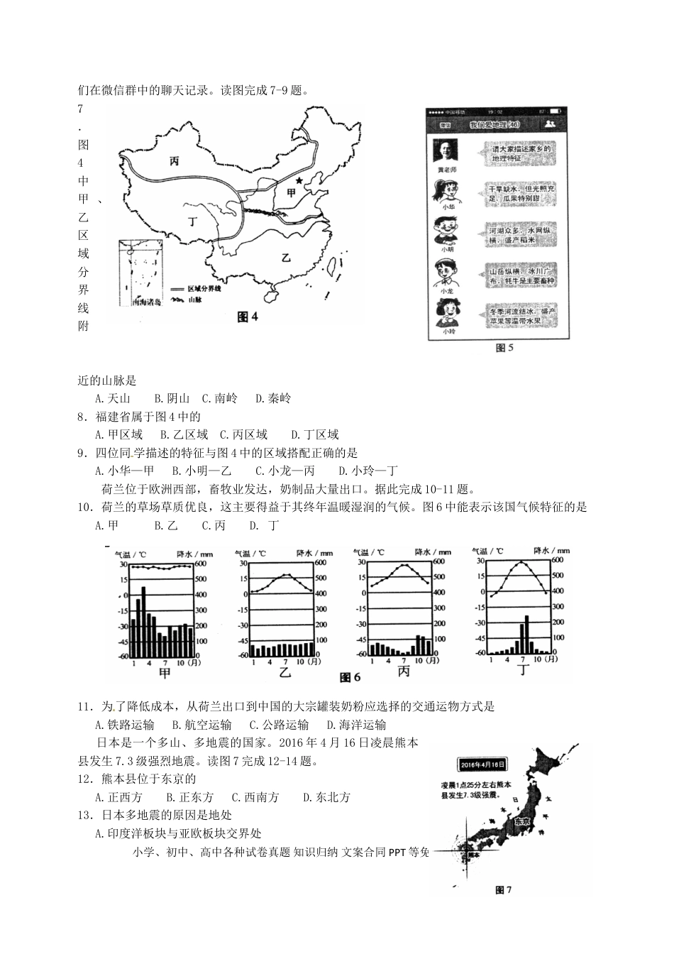 福建省厦门市2016年中考地理真题试题（含扫描答案）.doc