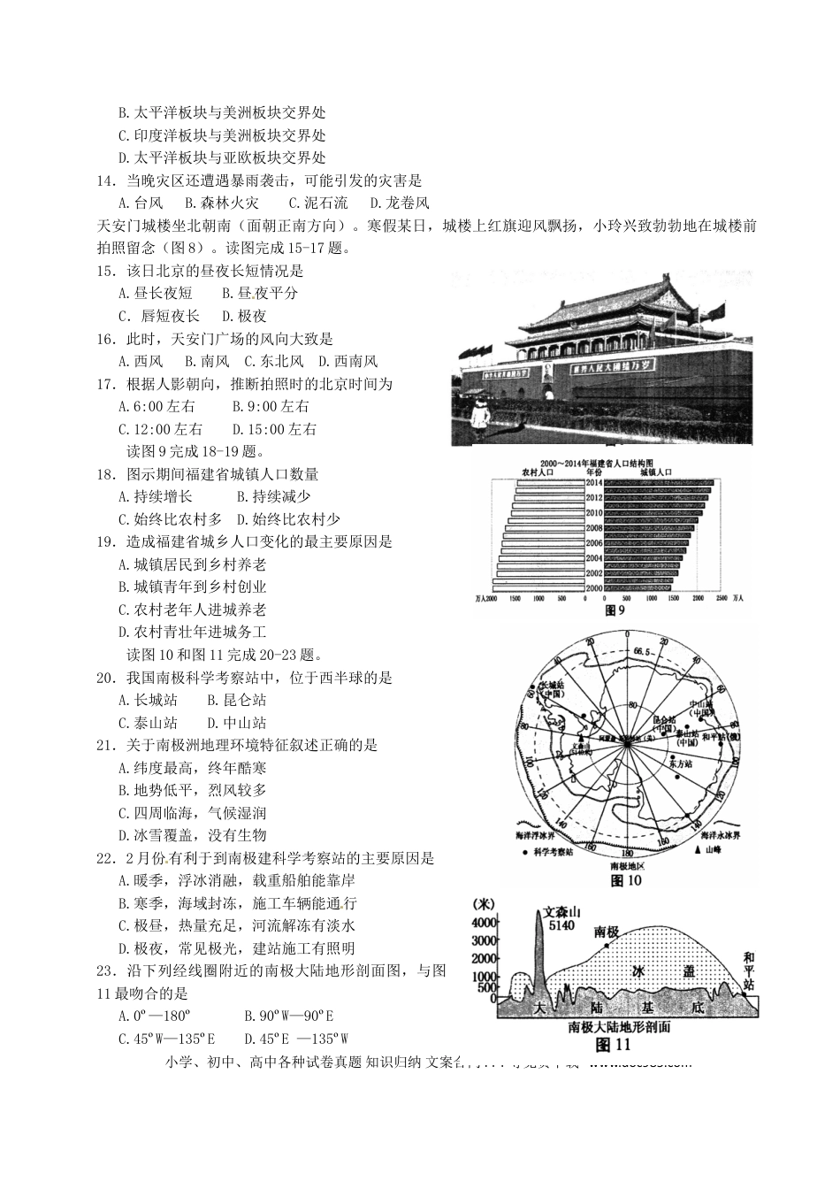 福建省厦门市2016年中考地理真题试题（含扫描答案）.doc