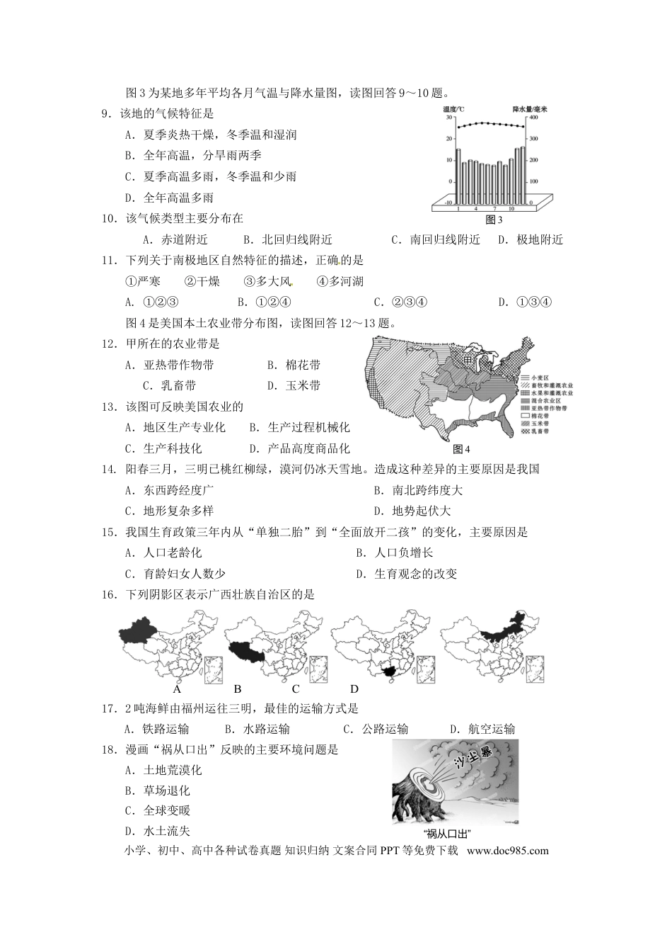 福建省三明市2016年中考地理真题试题（含答案）.doc