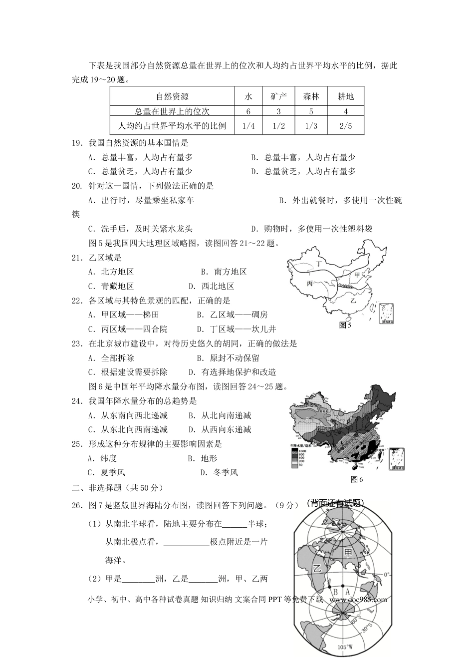 福建省三明市2016年中考地理真题试题（含答案）.doc