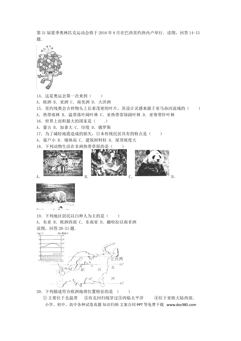 福建省福州市2016年中考地理真题试题（含解析）.doc