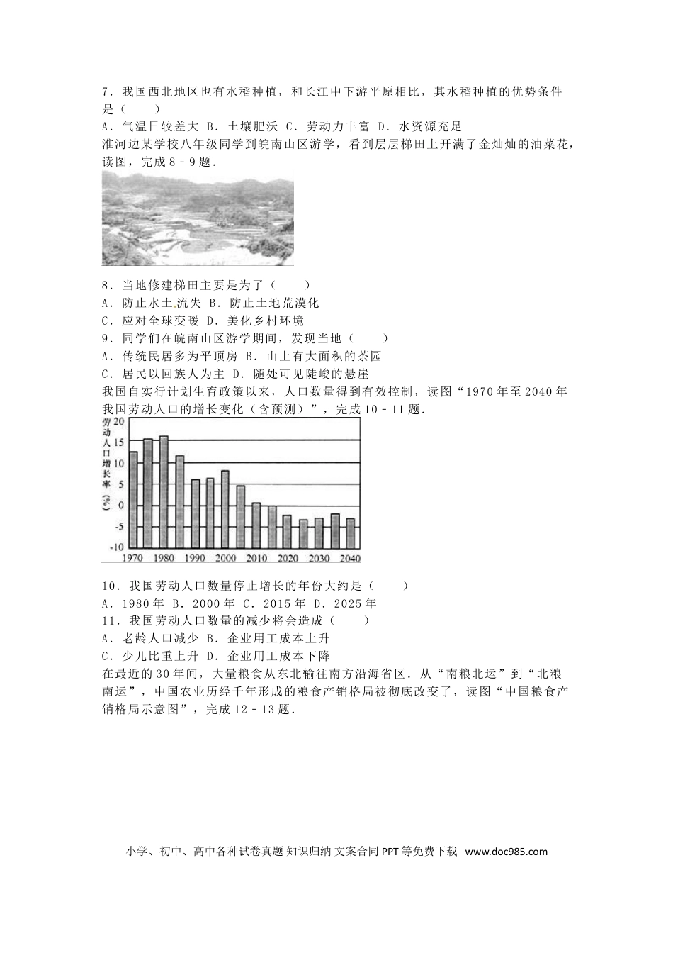 安徽省桐城市2016年中考地理真题试题（含解析）.doc