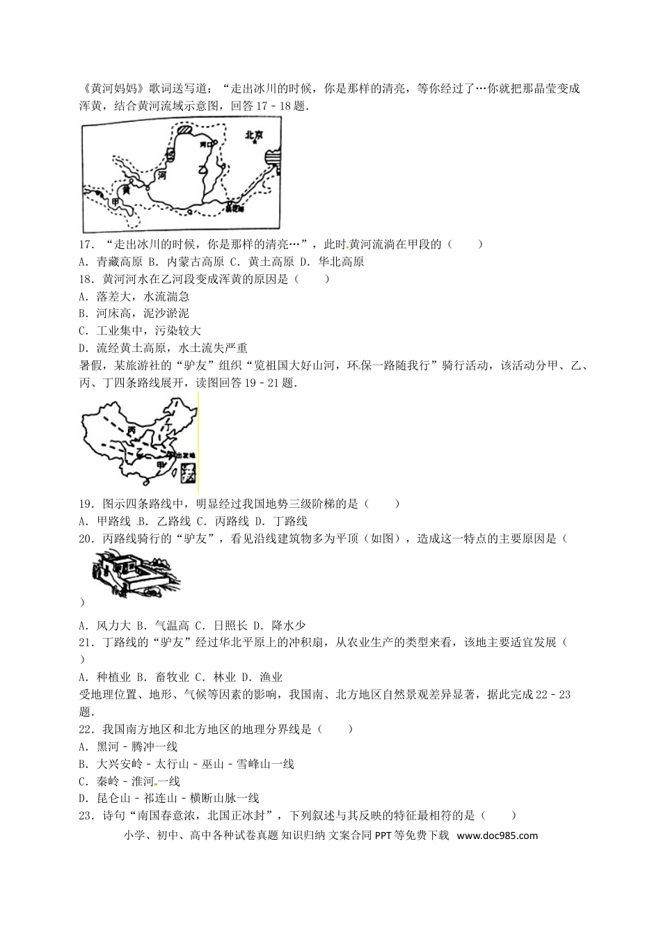 安徽省安庆市2016年中考地理真题试题（含解析）.doc