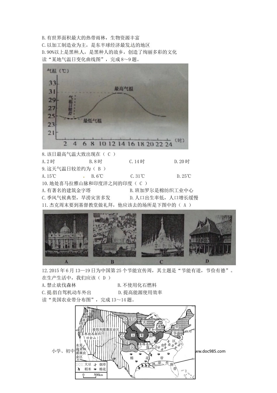 云南省曲靖市2015年中考地理真题试题（含答案）.doc