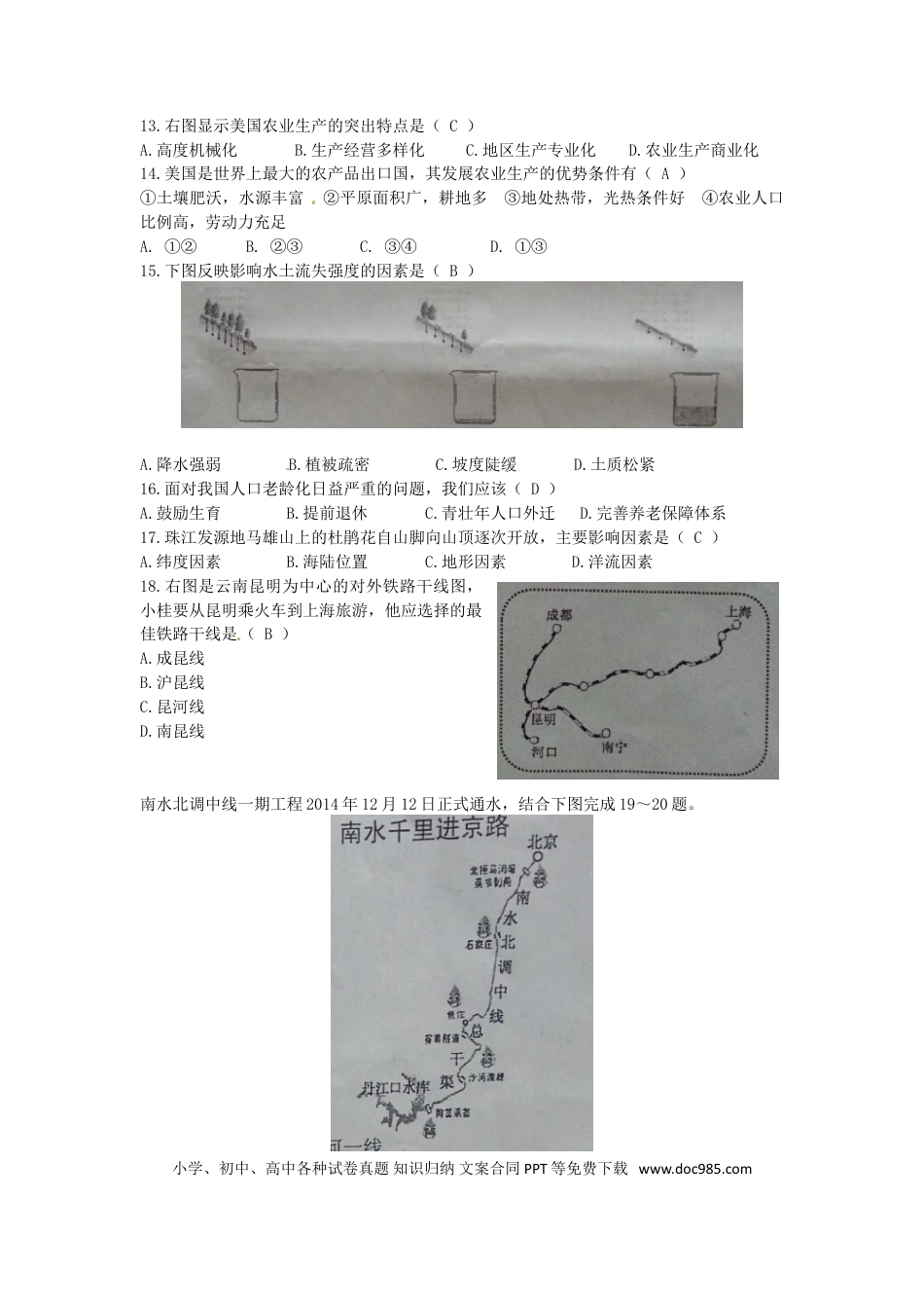 云南省曲靖市2015年中考地理真题试题（含答案）.doc