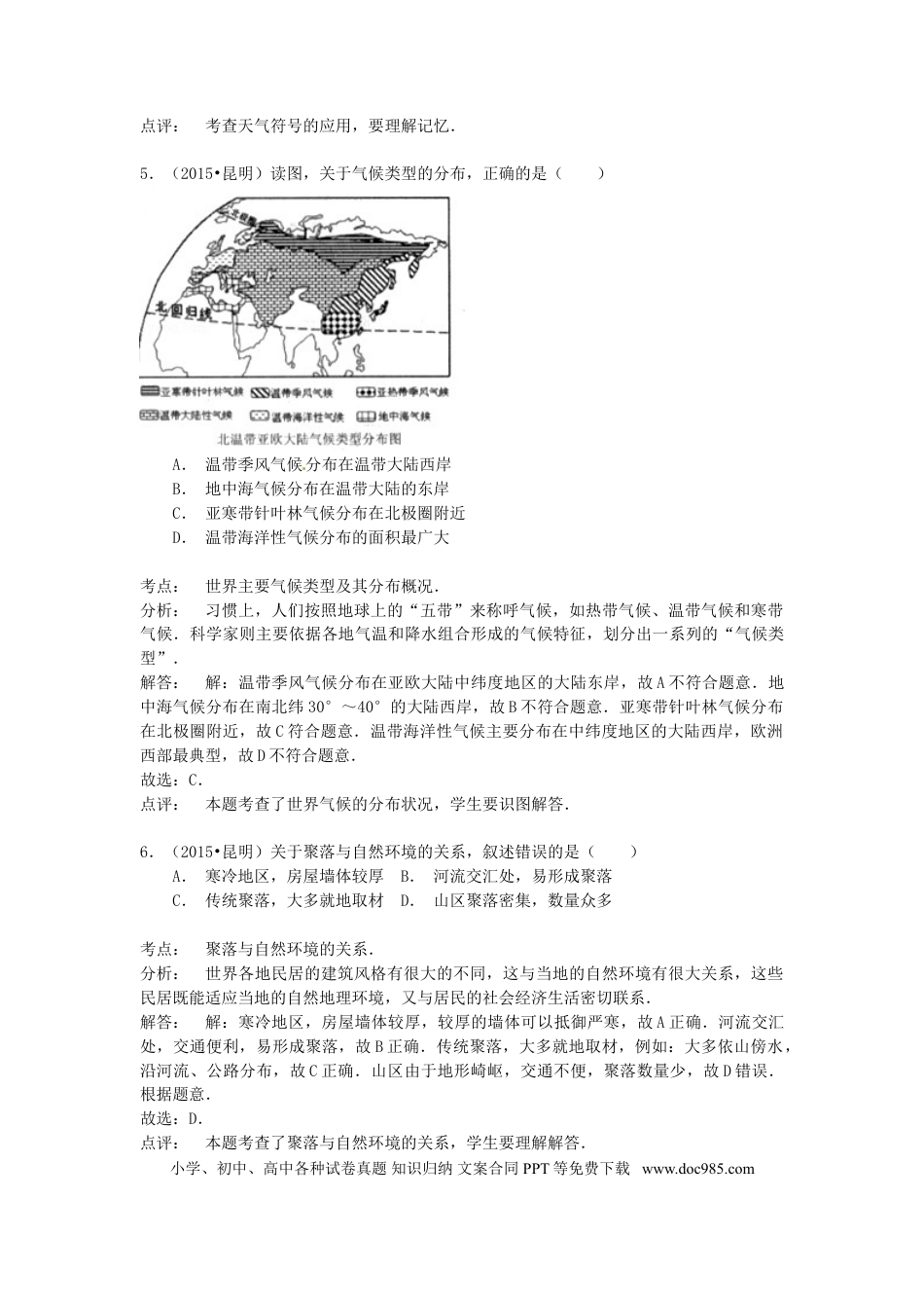 云南省昆明市2015年中考地理真题试题（含解析）.doc