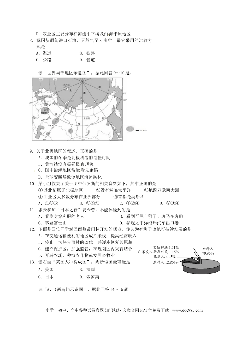 云南省2015年中考地理真题试题（含答案）.doc