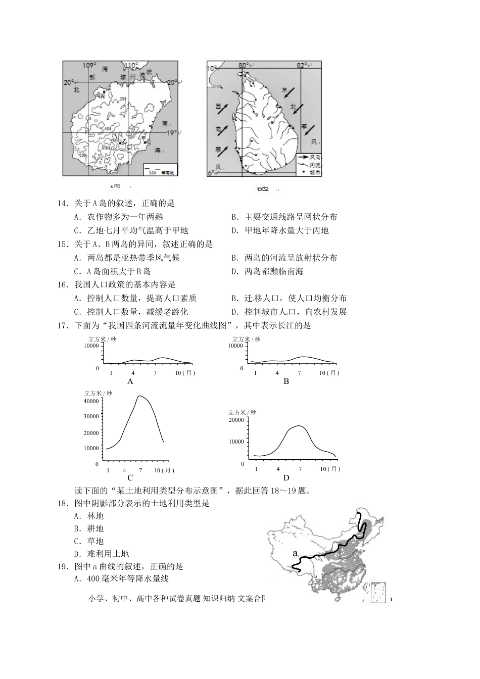 云南省2015年中考地理真题试题（含答案）.doc