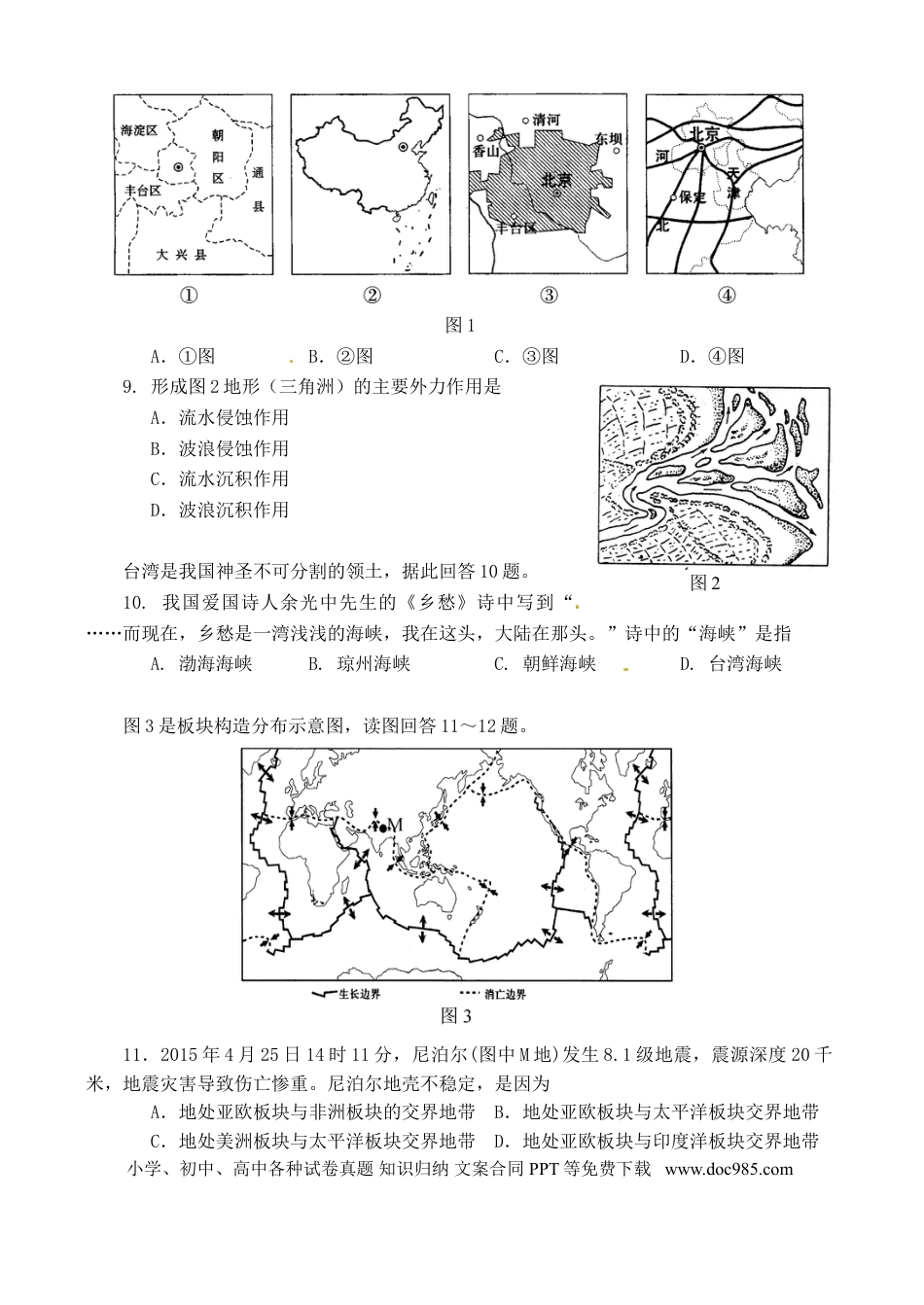 四川省自贡市2015年中考地理真题试题（含答案）.doc