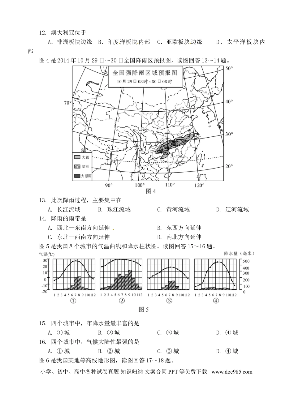 四川省自贡市2015年中考地理真题试题（含答案）.doc