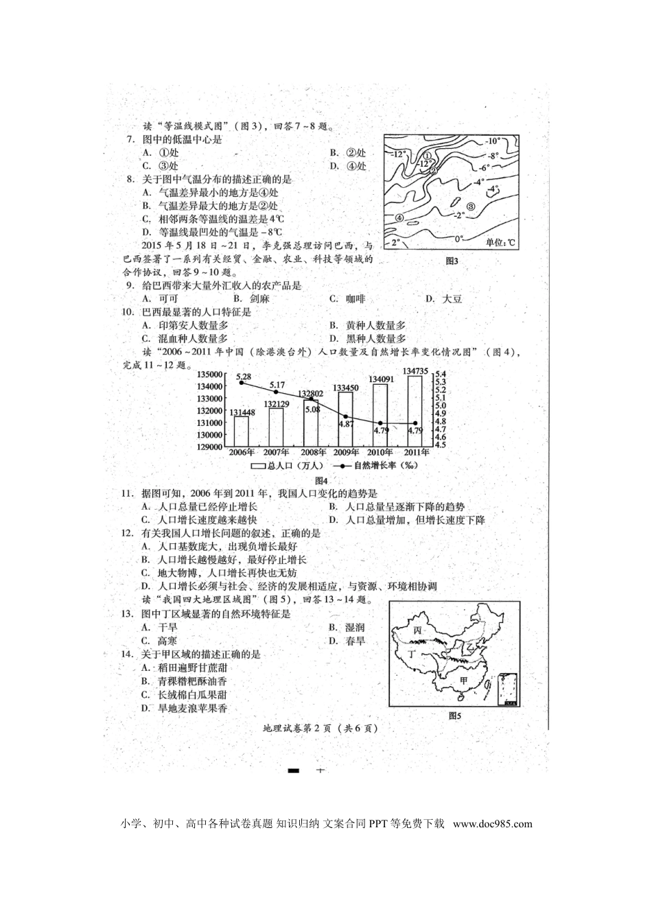 四川省宜宾市2015年中考地理真题试题（扫描版，无答案）.doc