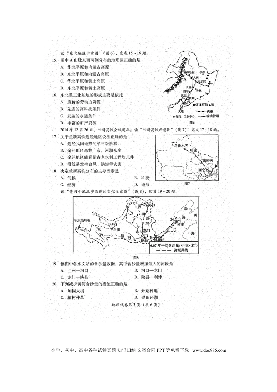 四川省宜宾市2015年中考地理真题试题（扫描版，无答案）.doc