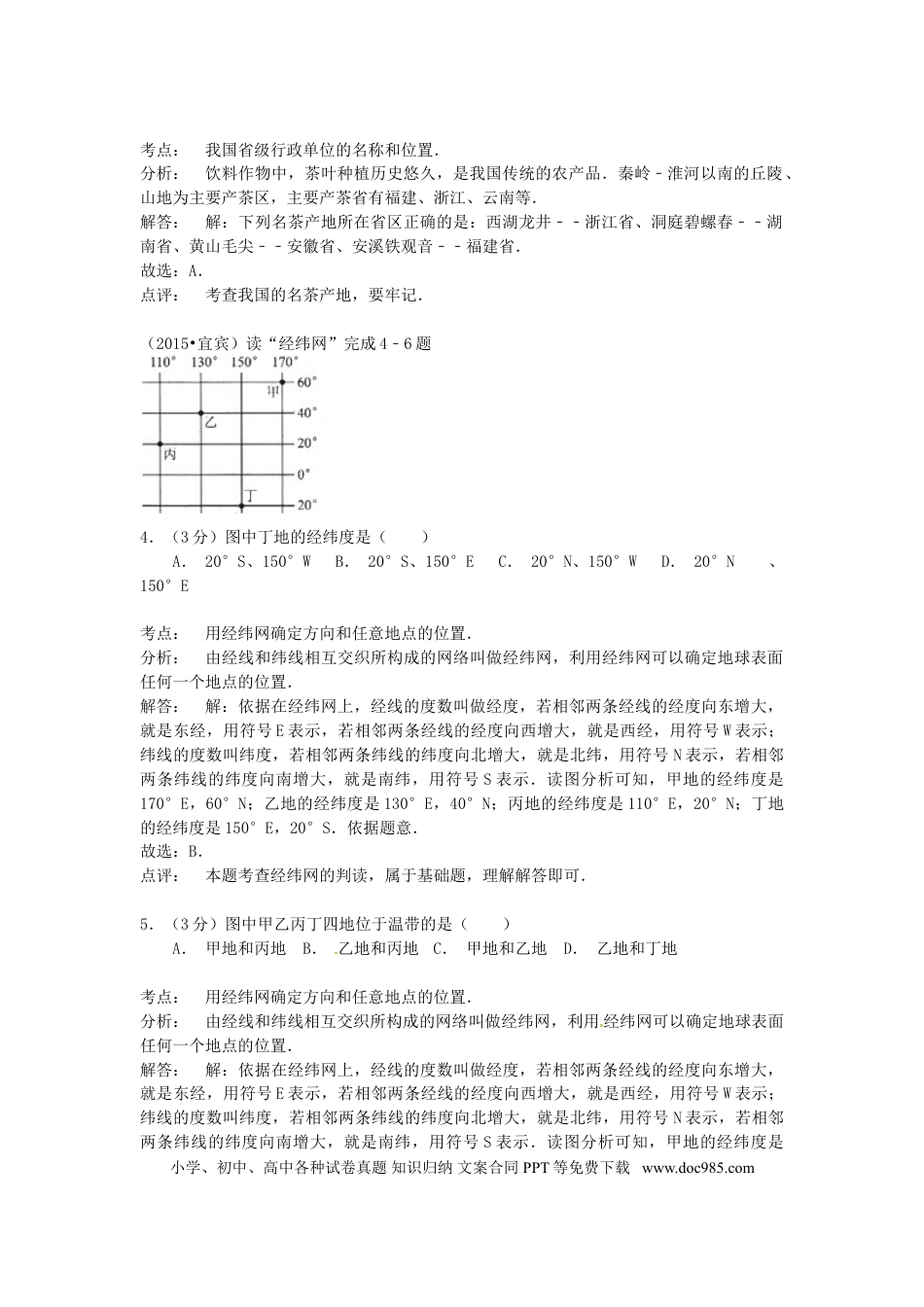 四川省宜宾市2015年中考地理真题试题（含解析）.doc