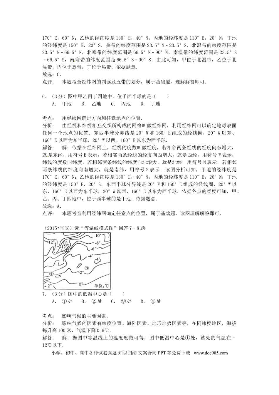 四川省宜宾市2015年中考地理真题试题（含解析）.doc