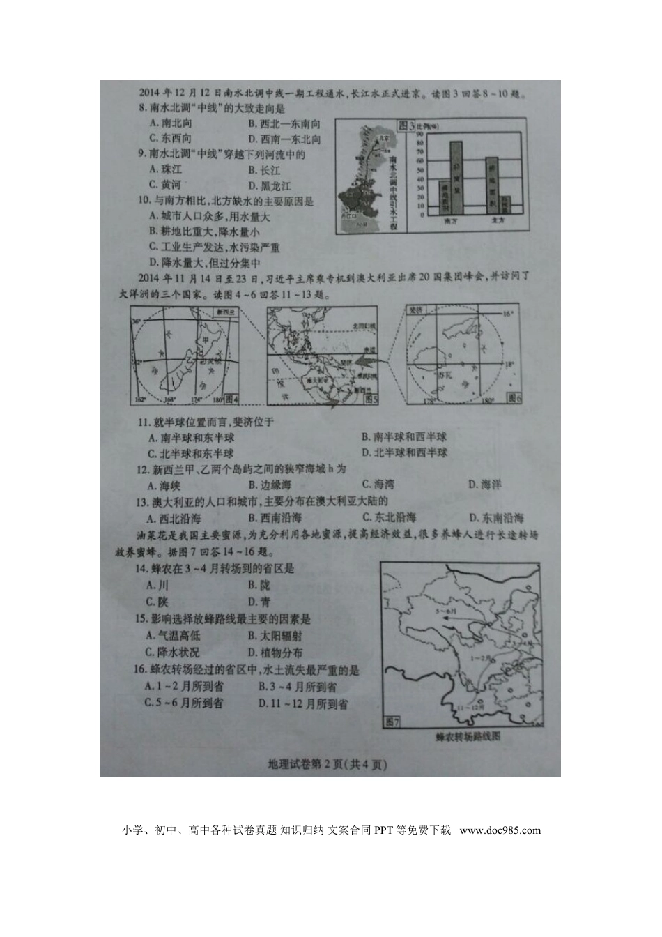 四川省内江市2015年中考地理真题试题（扫描版，无答案）.doc