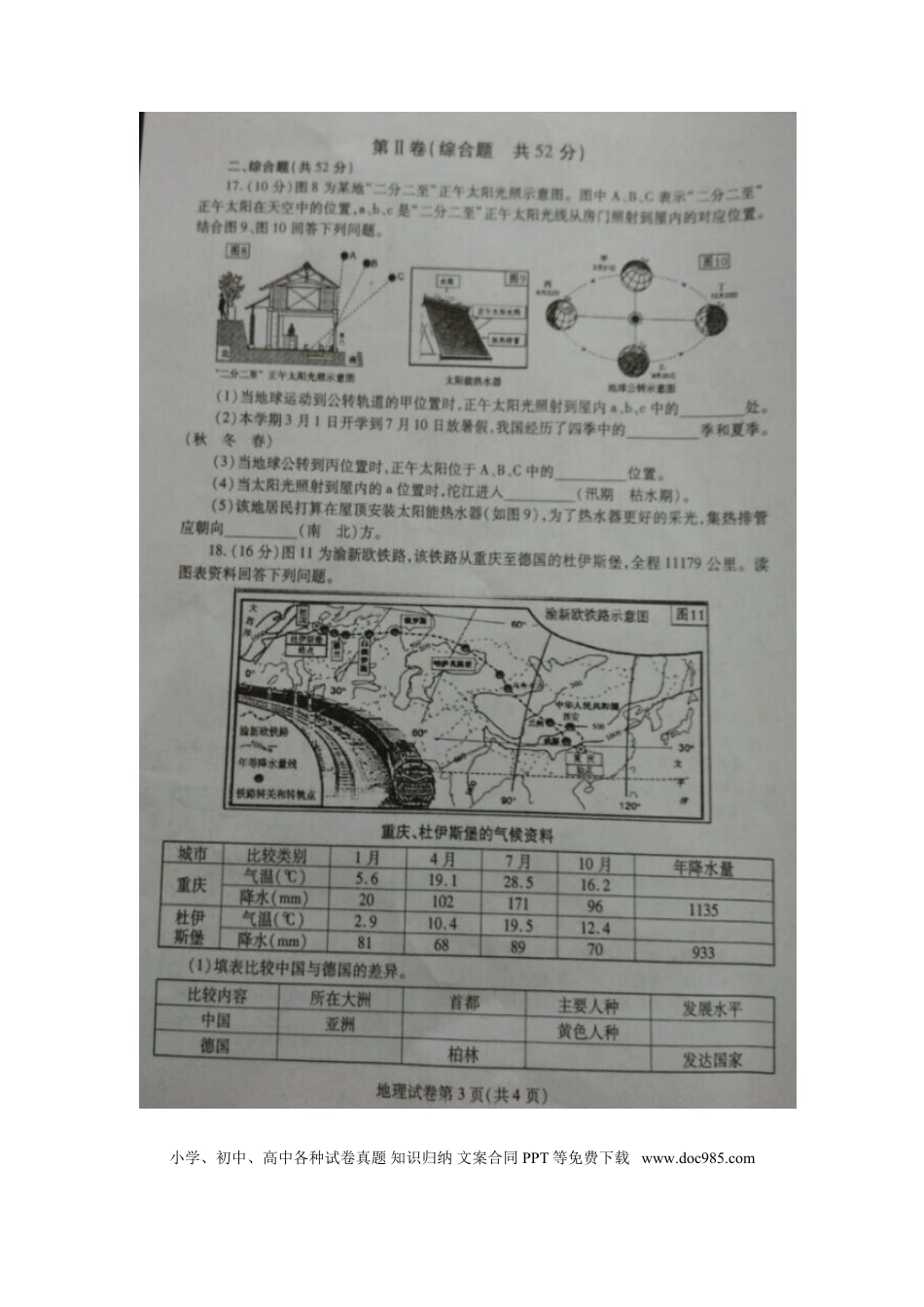 四川省内江市2015年中考地理真题试题（扫描版，无答案）.doc
