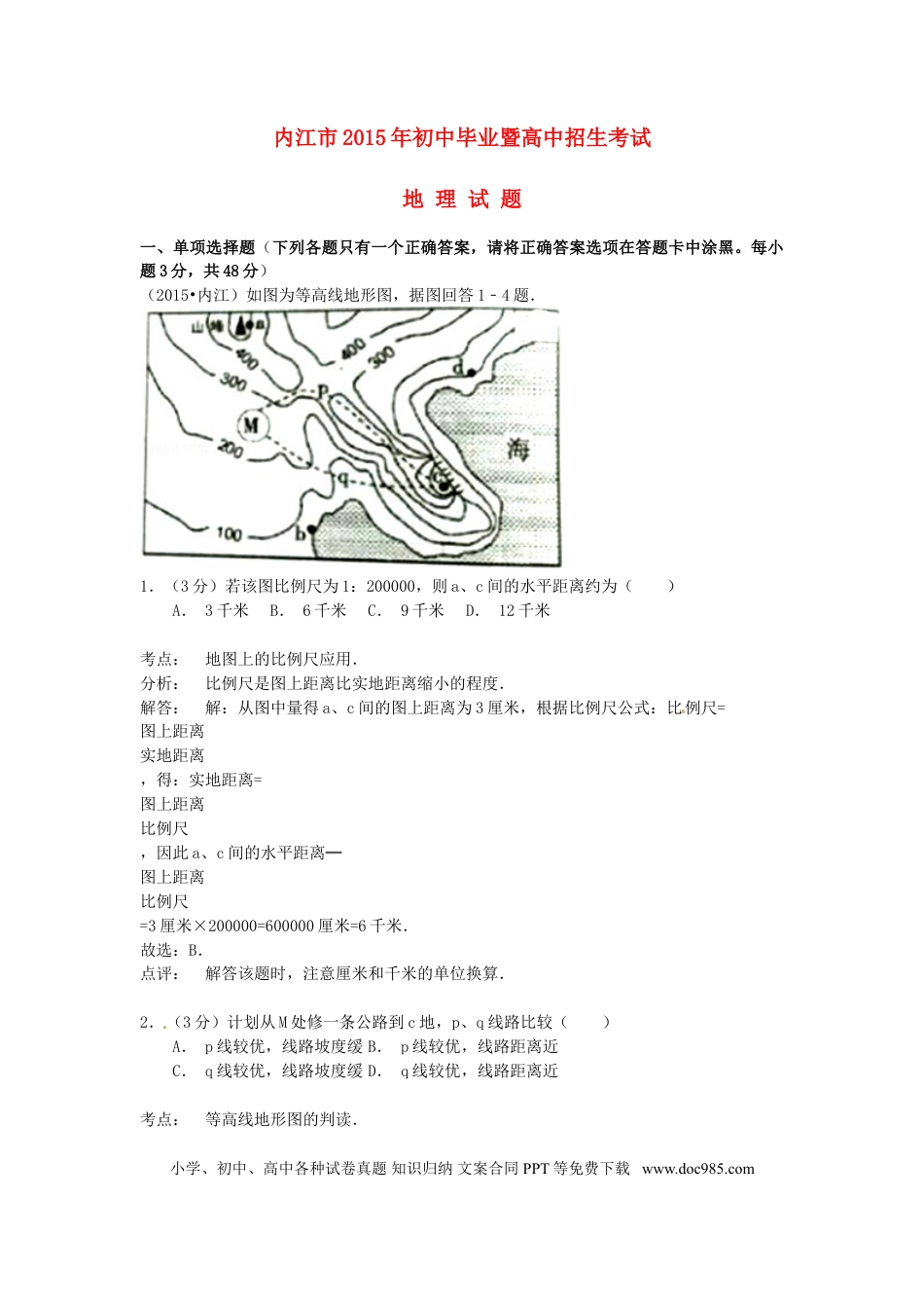 四川省内江市2015年中考地理真题试题（含解析）.doc