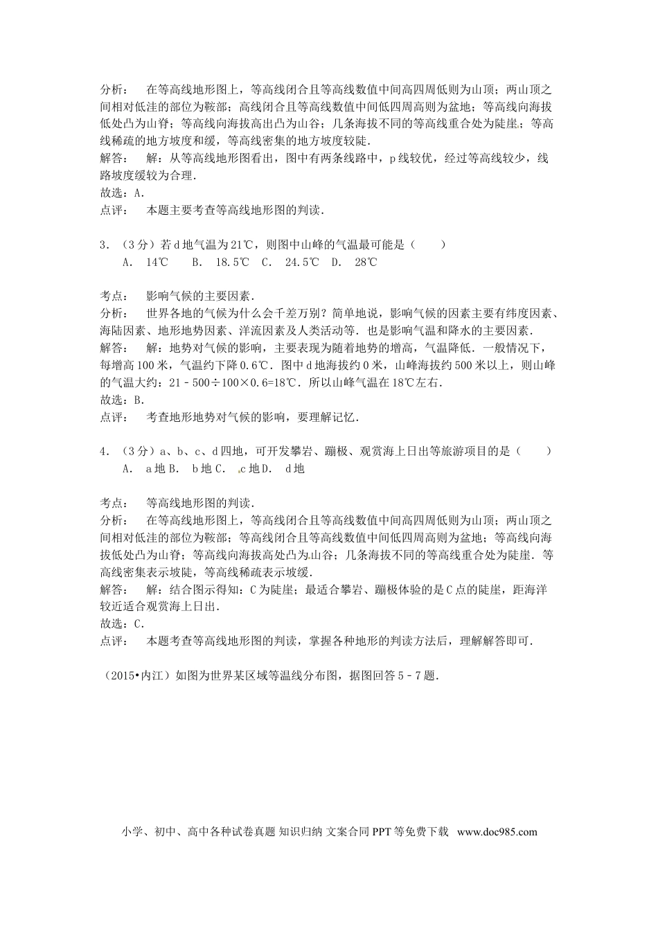 四川省内江市2015年中考地理真题试题（含解析）.doc