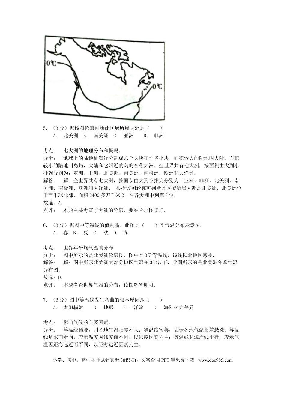 四川省内江市2015年中考地理真题试题（含解析）.doc