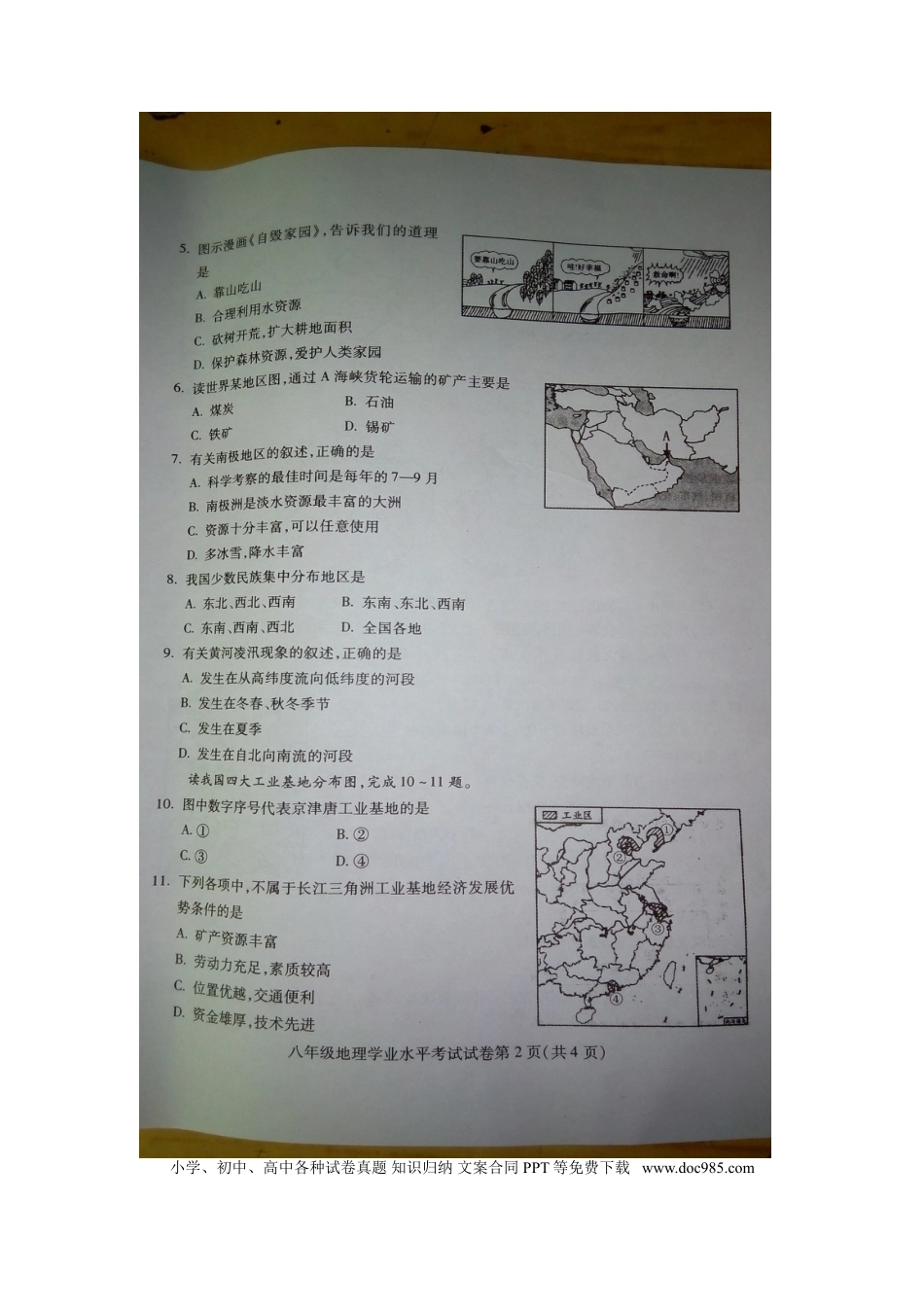 四川省南充市2015年中考地理真题试题（扫描版，无答案）.doc