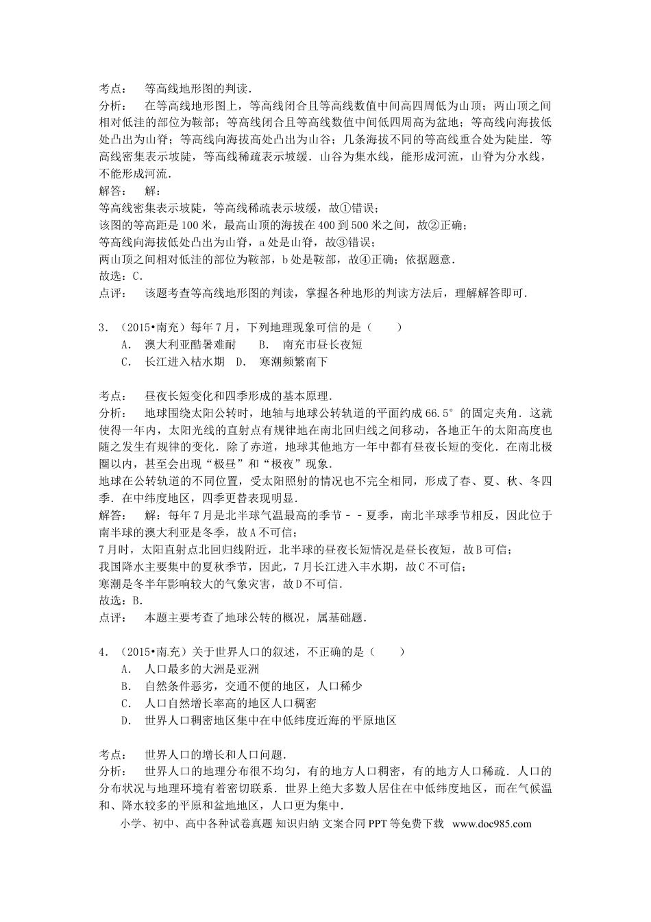 四川省南充市2015年中考地理真题试题（含解析）.doc