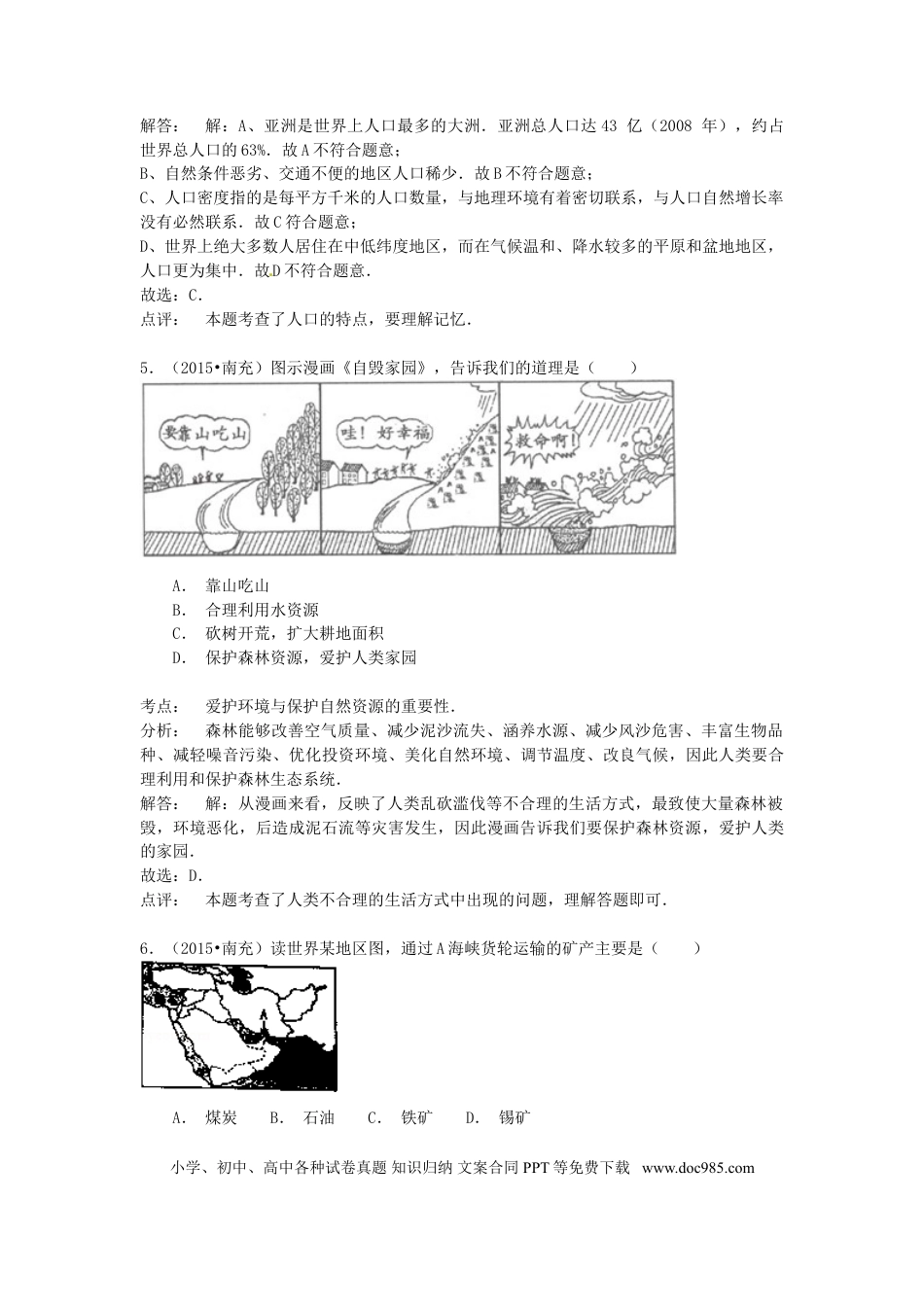 四川省南充市2015年中考地理真题试题（含解析）.doc