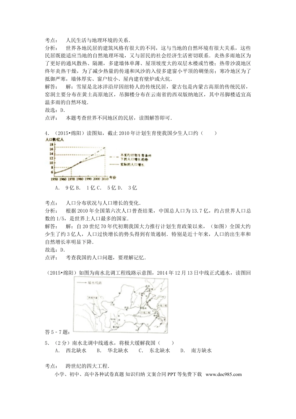 四川省绵阳市2015年中考地理真题试题（含解析）.doc