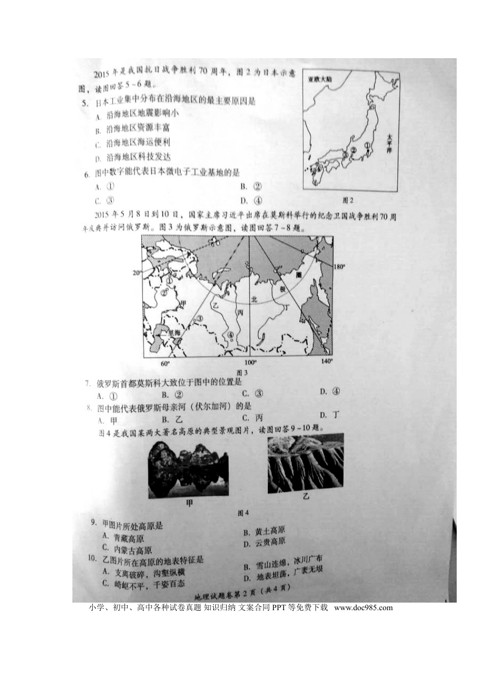 四川省泸州市2015年中考地理真题试题（扫描版，无答案）.doc