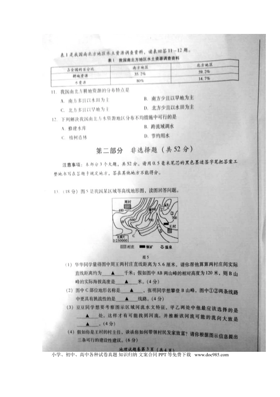 四川省泸州市2015年中考地理真题试题（扫描版，无答案）.doc