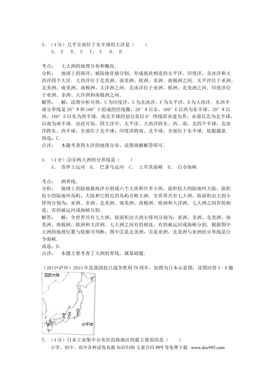 四川省泸州市2015年中考地理真题试题（含解析）.doc