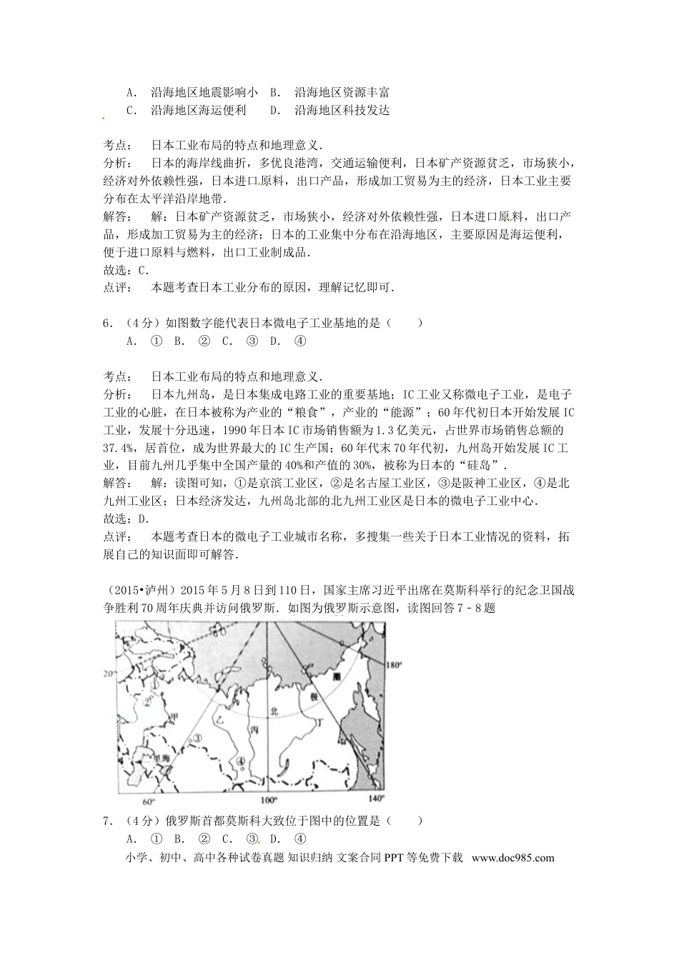 四川省泸州市2015年中考地理真题试题（含解析）.doc