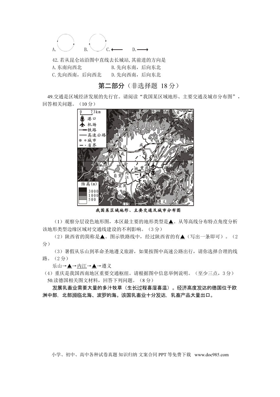 四川省乐山市2015年中考地理真题试题（含答案）.doc
