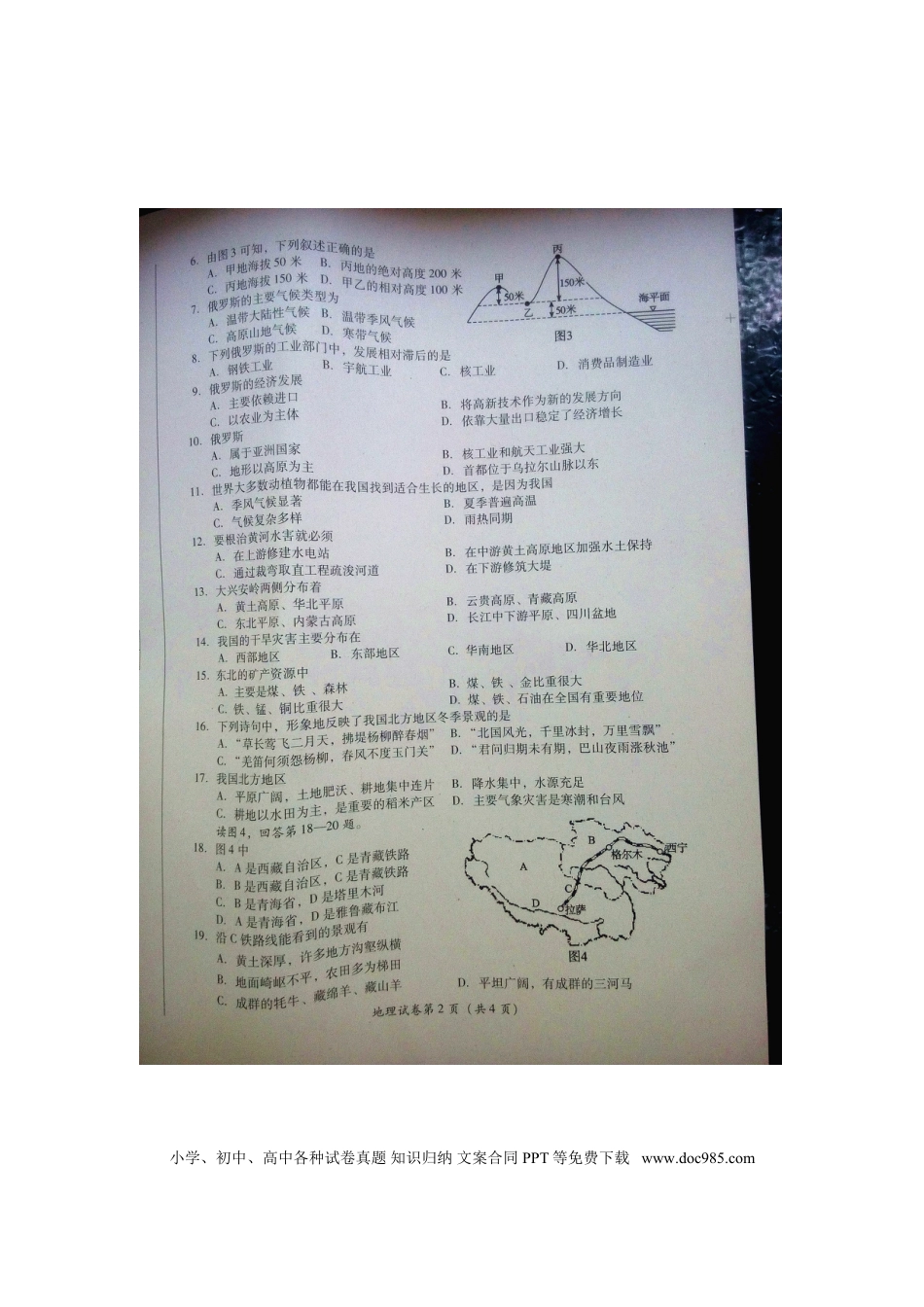 四川省广元市2015年中考地理真题试题（扫描版，含答案）.doc