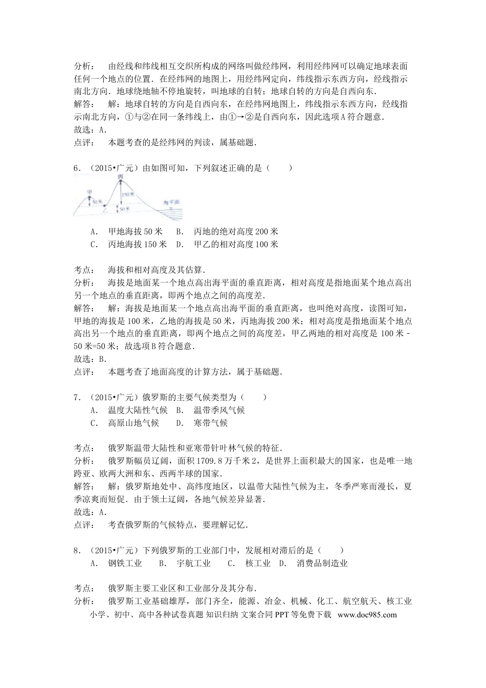 四川省广元市2015年中考地理真题试题（含解析）.doc